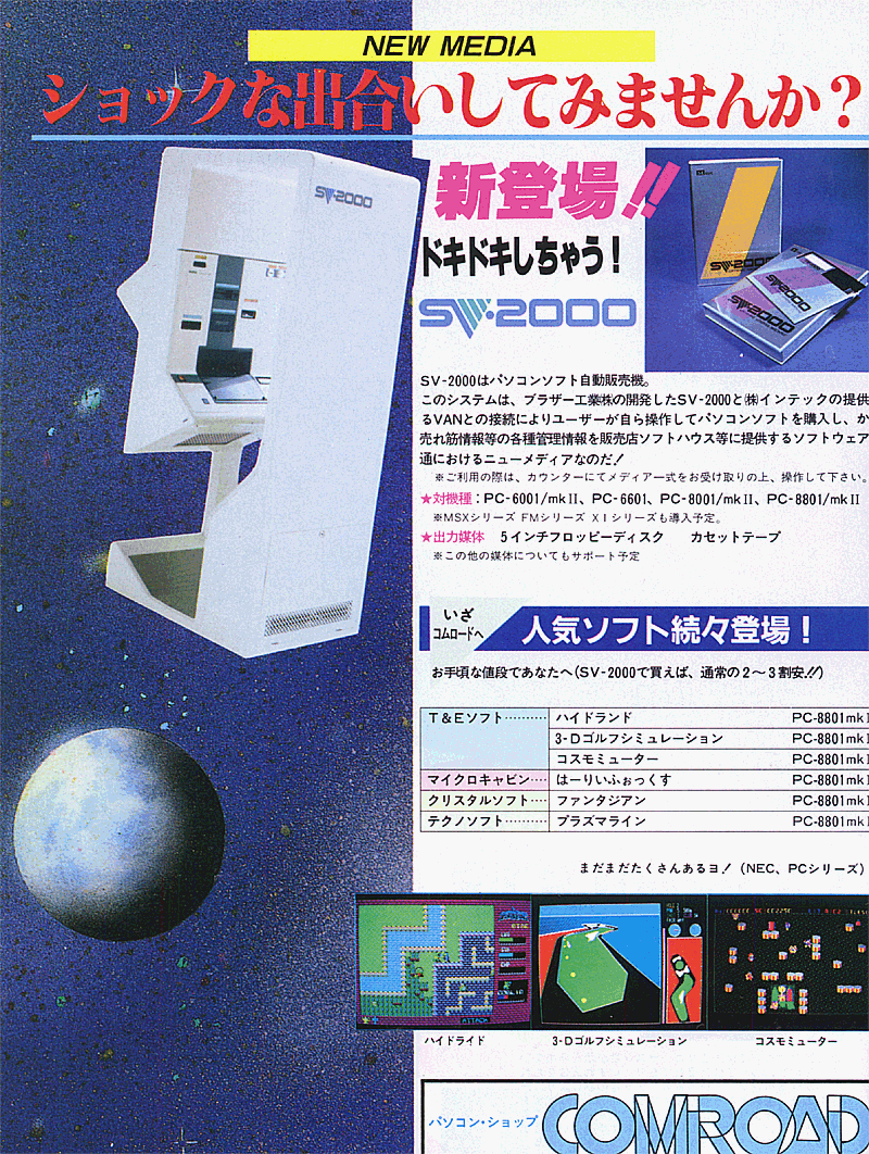 PC88 テクノソフトCOMSIGHT PC8801 SR/FR/MR/FH-